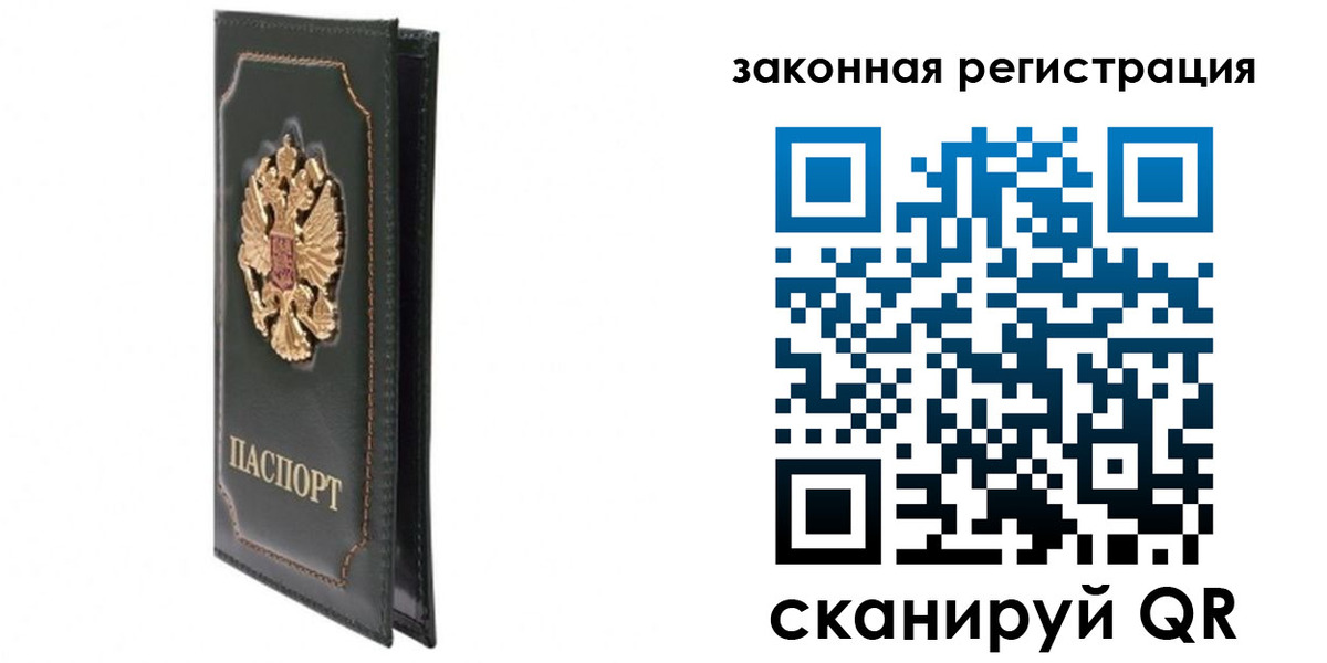 прописка законно в Октябрьске